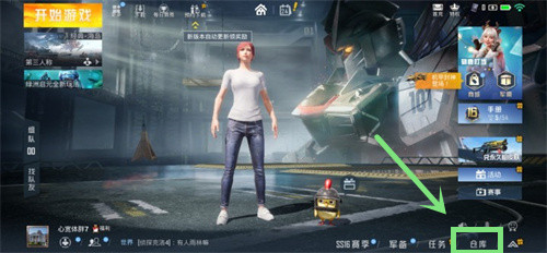 如何在和平精英中更改性别，从男角色变为女角色