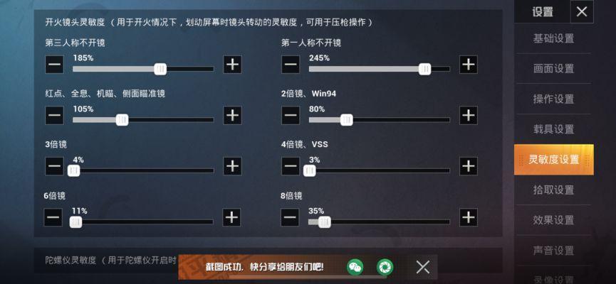 提升射击精准度，和平精英电脑版灵敏度设置指南
