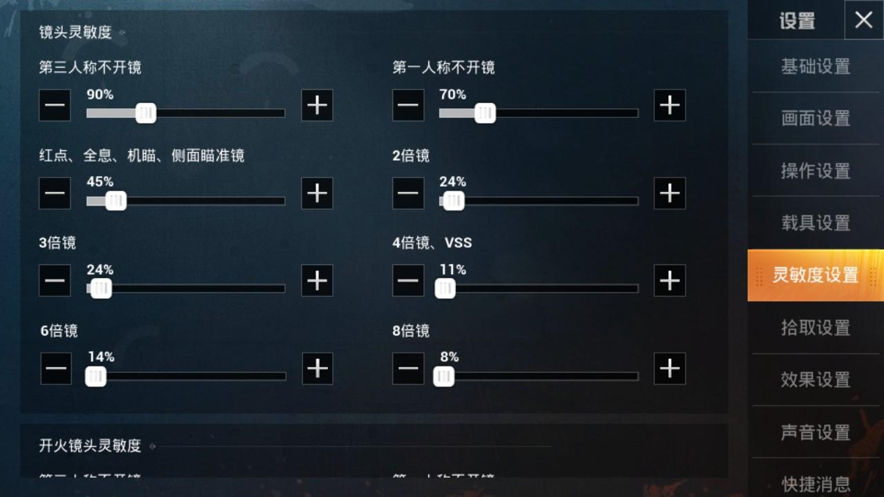 探索和平精英，最佳灵敏度设置指南