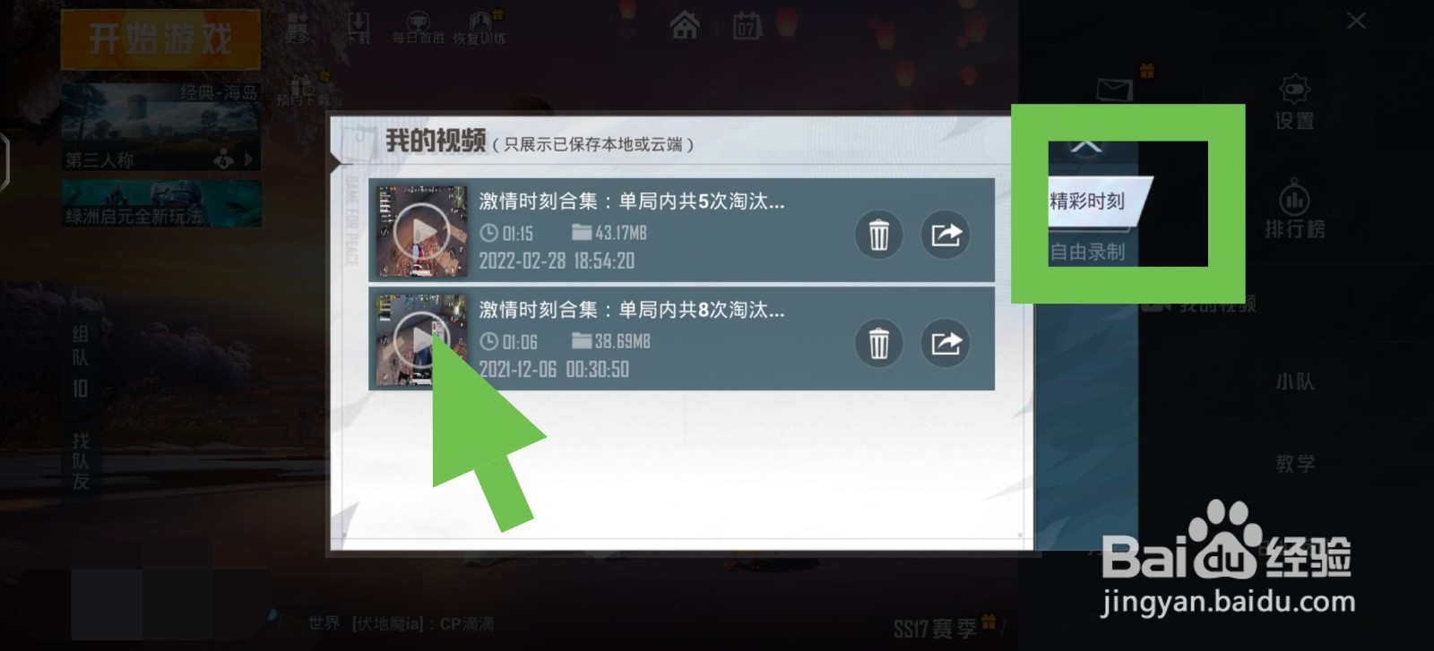如何在和平精英中保存精彩瞬间至手机相册