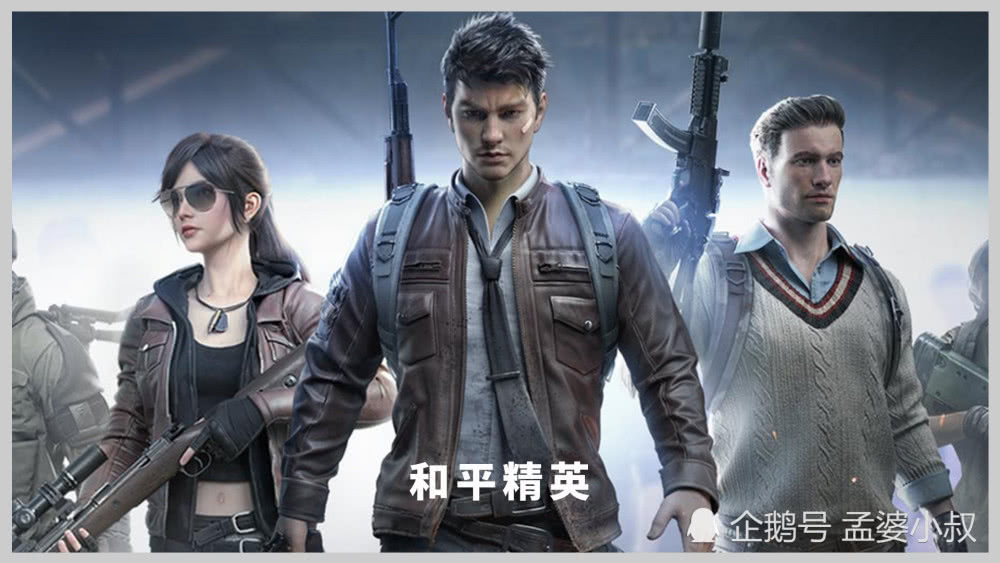 图片人物，和平精英中的英雄与传奇