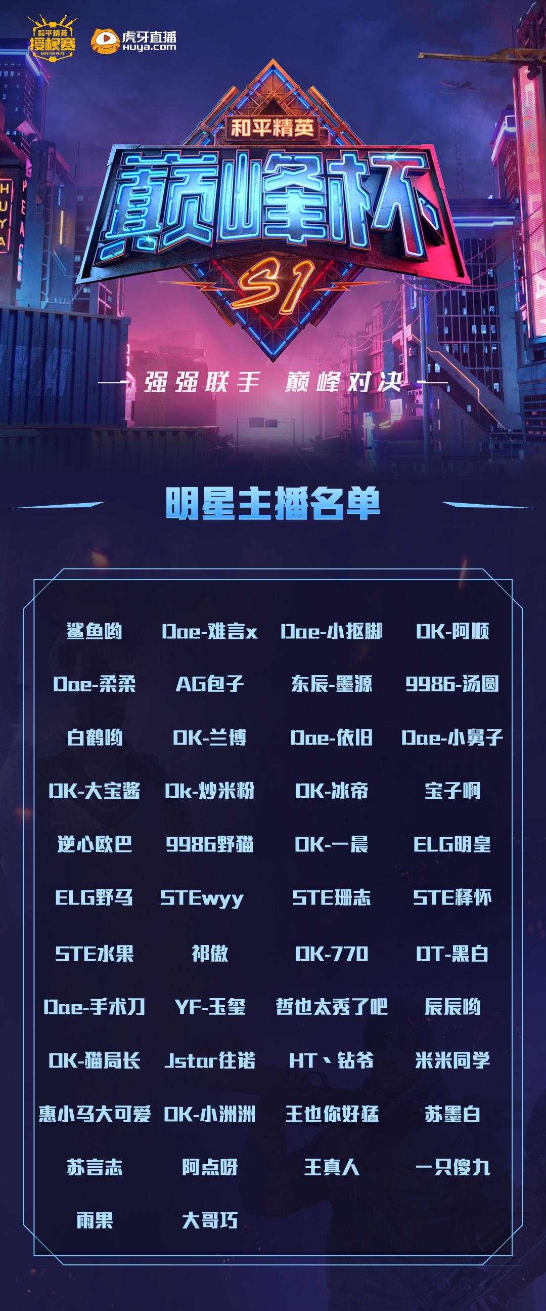 和平精英难言杯决赛，电竞战场上的巅峰对决