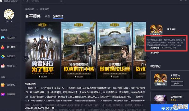 探索和平精英，下载网址与游戏魅力