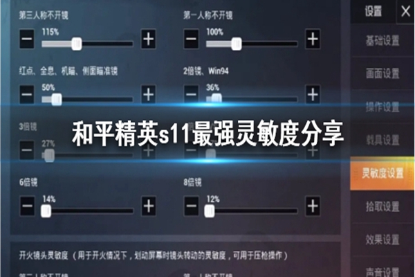 解锁和平精英最稳灵敏度，分享码与实战技巧深度解析