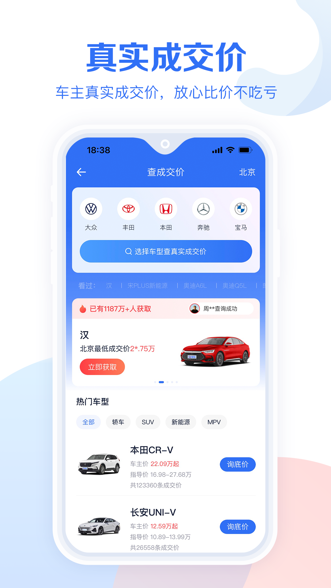 汽车报价大全，大众汽车APP的购车新体验