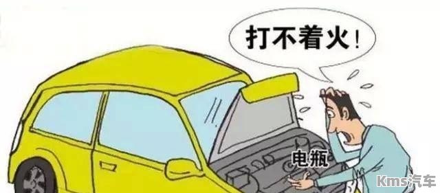 汽车打不着车，常见原因与解决方法