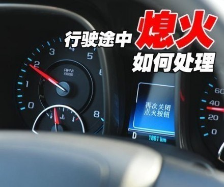 汽车行驶中突然熄火，自动档车辆的潜在原因与应对策略