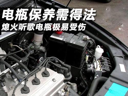 汽车电瓶亏电恢复电量与熄火注意事项