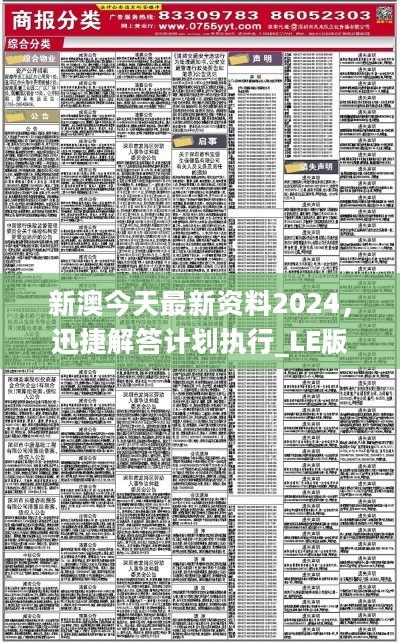 2035年新奥精准资料免费大全，第178期深度解析与展望