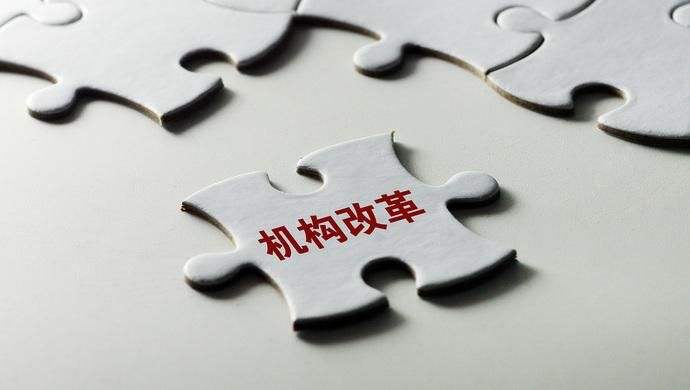机构改革最新动态，深化体制机制创新，推动国家治理现代化