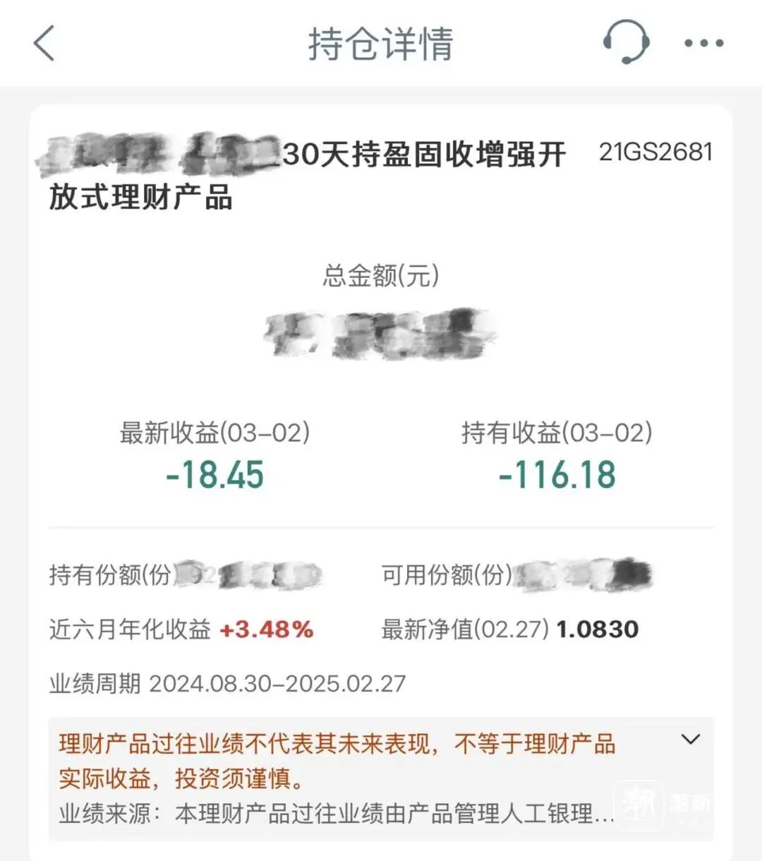 女子百万理财梦碎，购买高收益产品亏损超23万