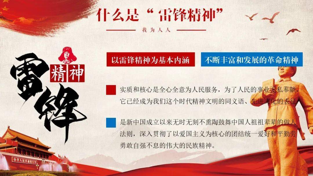 雷锋内幕报，一个时代的缩影与精神传承