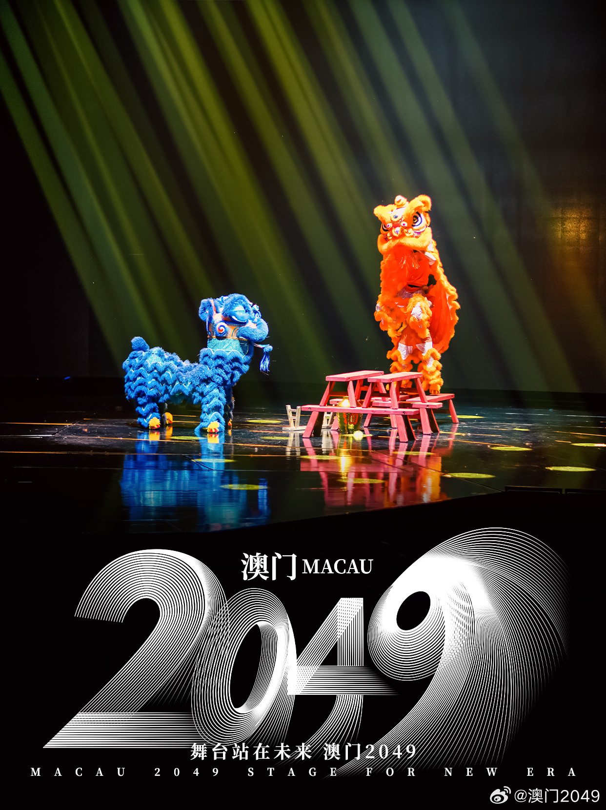 2049，澳门新纪元的视觉见证