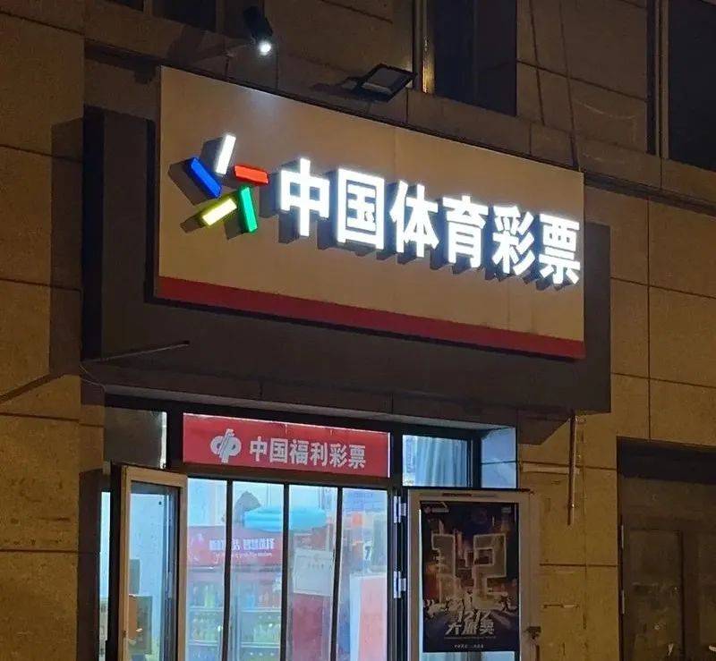 2046年澳门，未来彩票业的天天开好彩