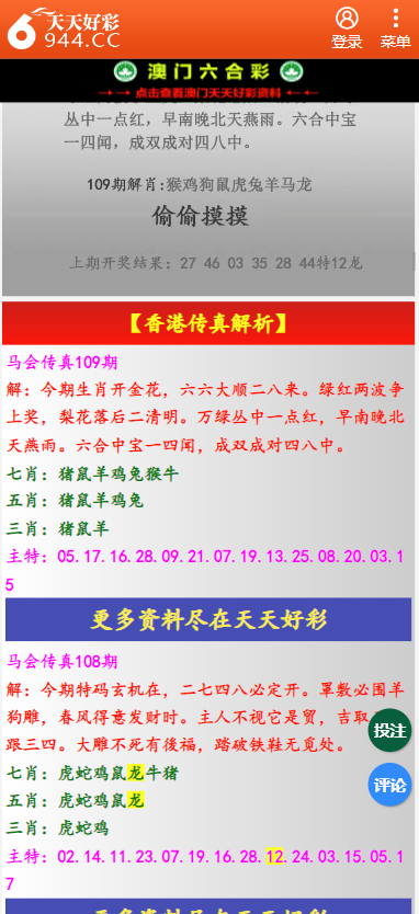 ‘二、四 六 天天 好’资料 全免 费