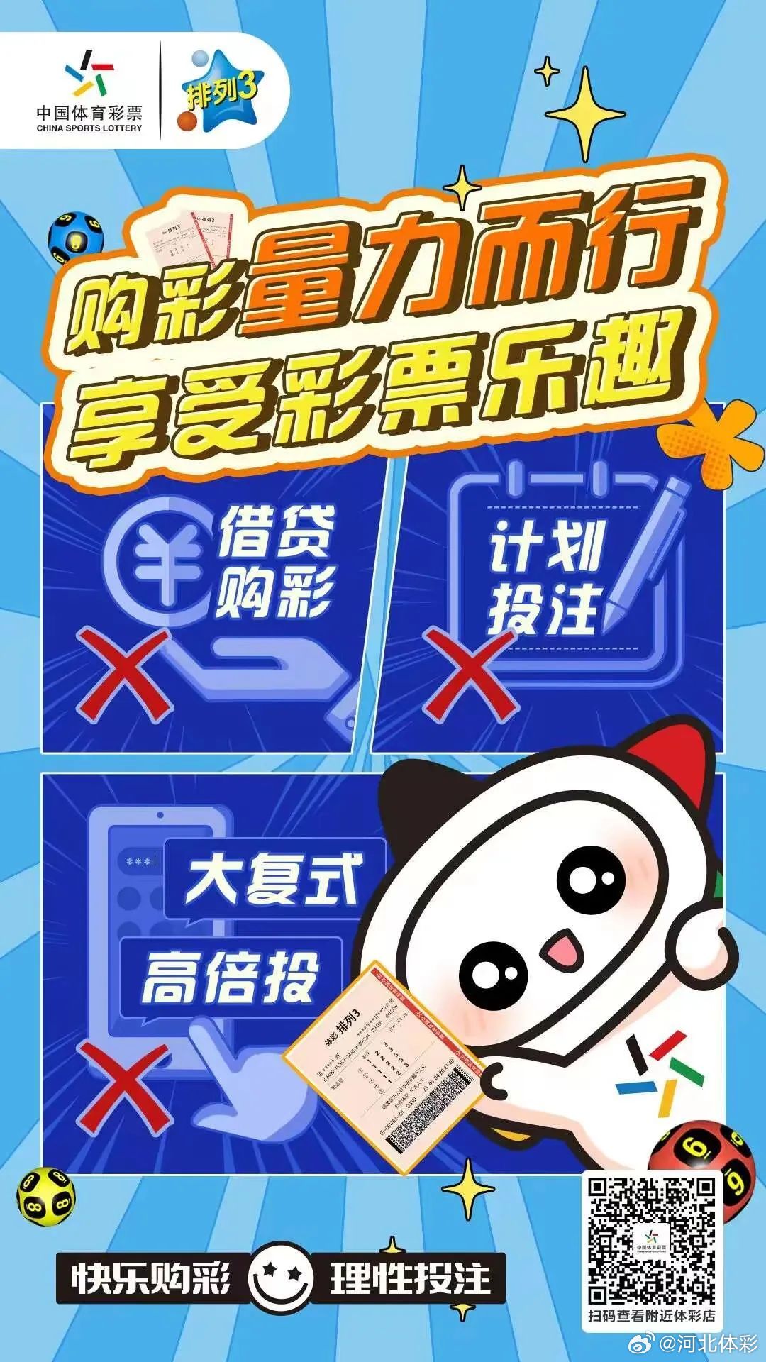 六开彩的魅力与理性对待—揭开彩票背后的真相