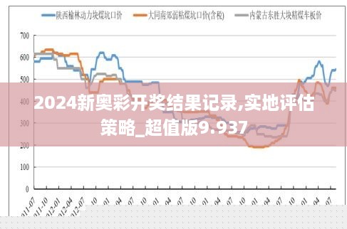 探索新奥特开奖的奥秘,揭秘历史记录与未来趋势