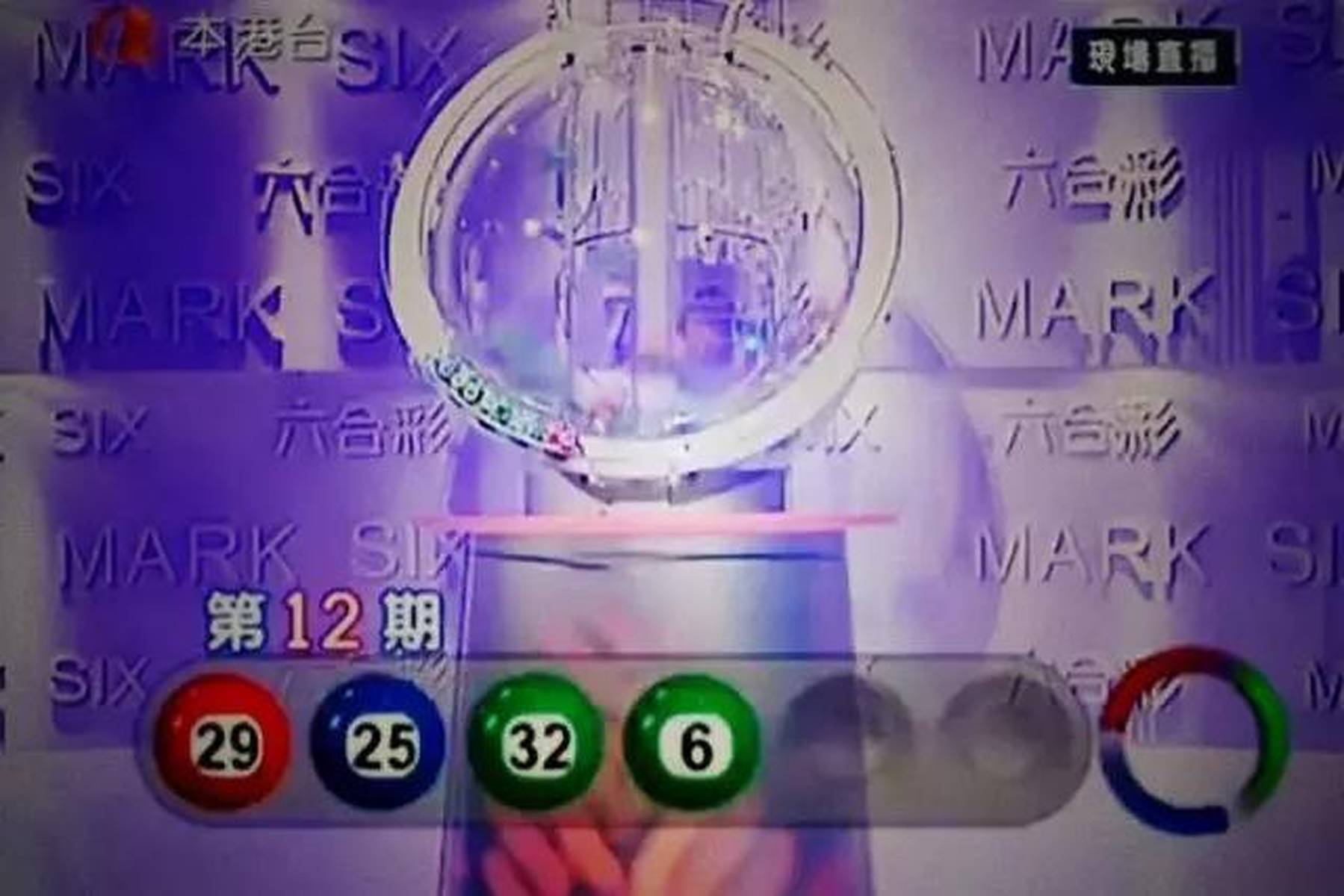 揭秘本港台六现场开奖结果，公正、透明与公众的期待