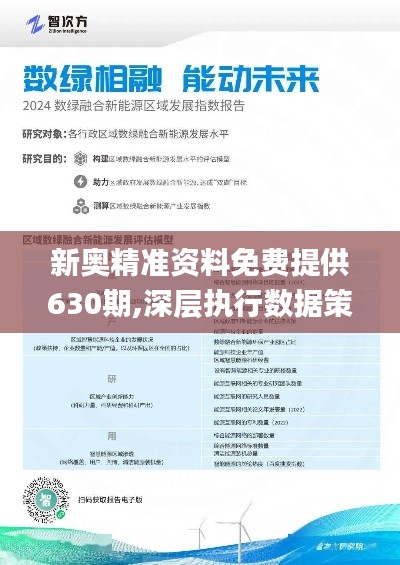 探索未来,新奥六开彩资料2035的深度解析与前瞻