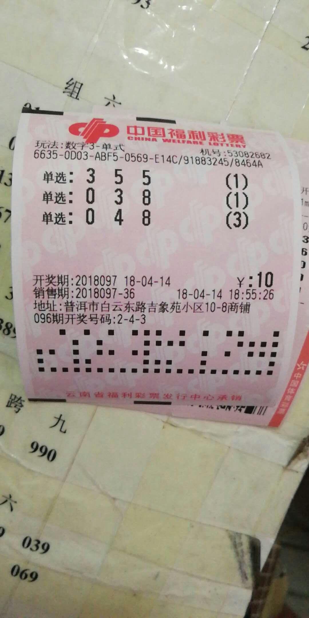 3D开机号与试机号的今晚查询结果，揭秘彩票背后的神秘数字
