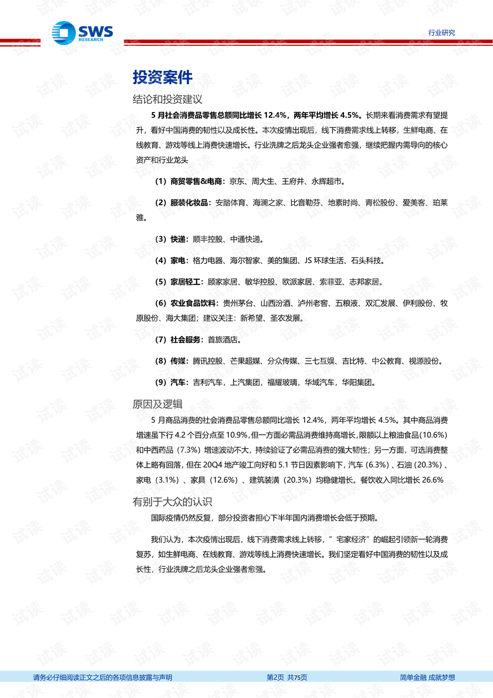 免费精准预测，未来趋势的智慧之眼