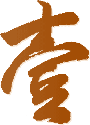 澳门六叔书法，笔墨间的艺术魅力与文化传承