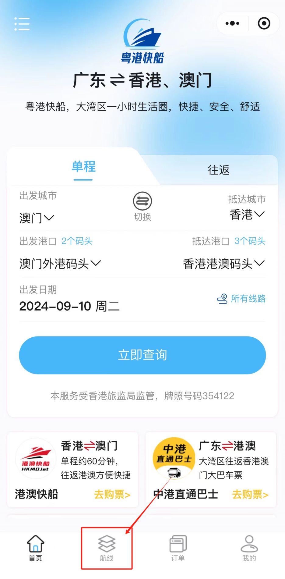 澳门六号码头预约规则全文详解