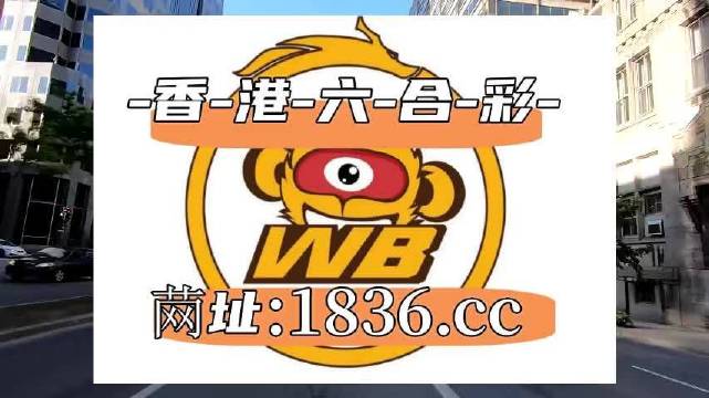 澳门六哥今日最新消息，新闻直播视频在线观看全攻略