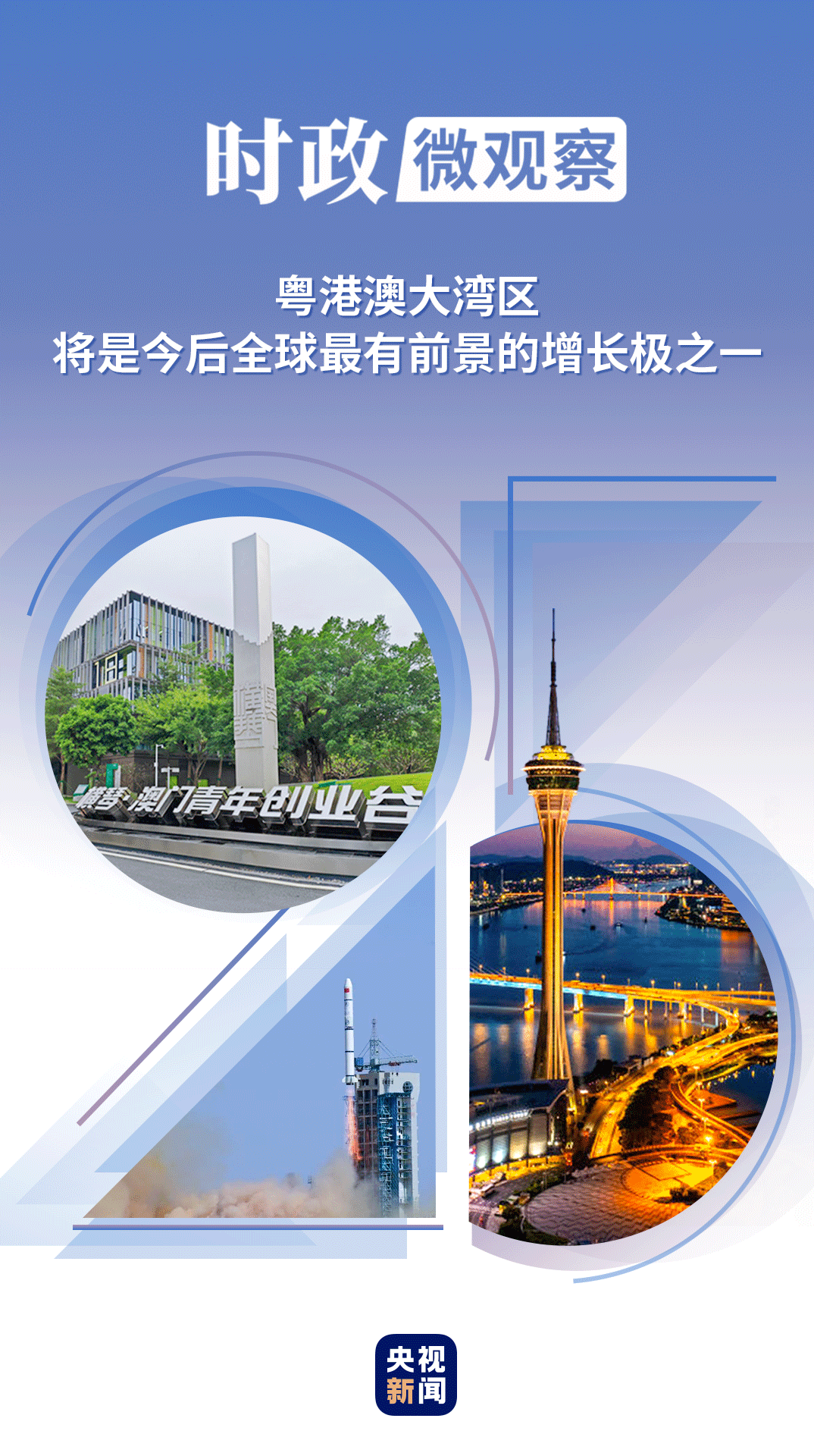 澳门六叔近期新闻直播，聚焦特区发展新动向与民生关怀
