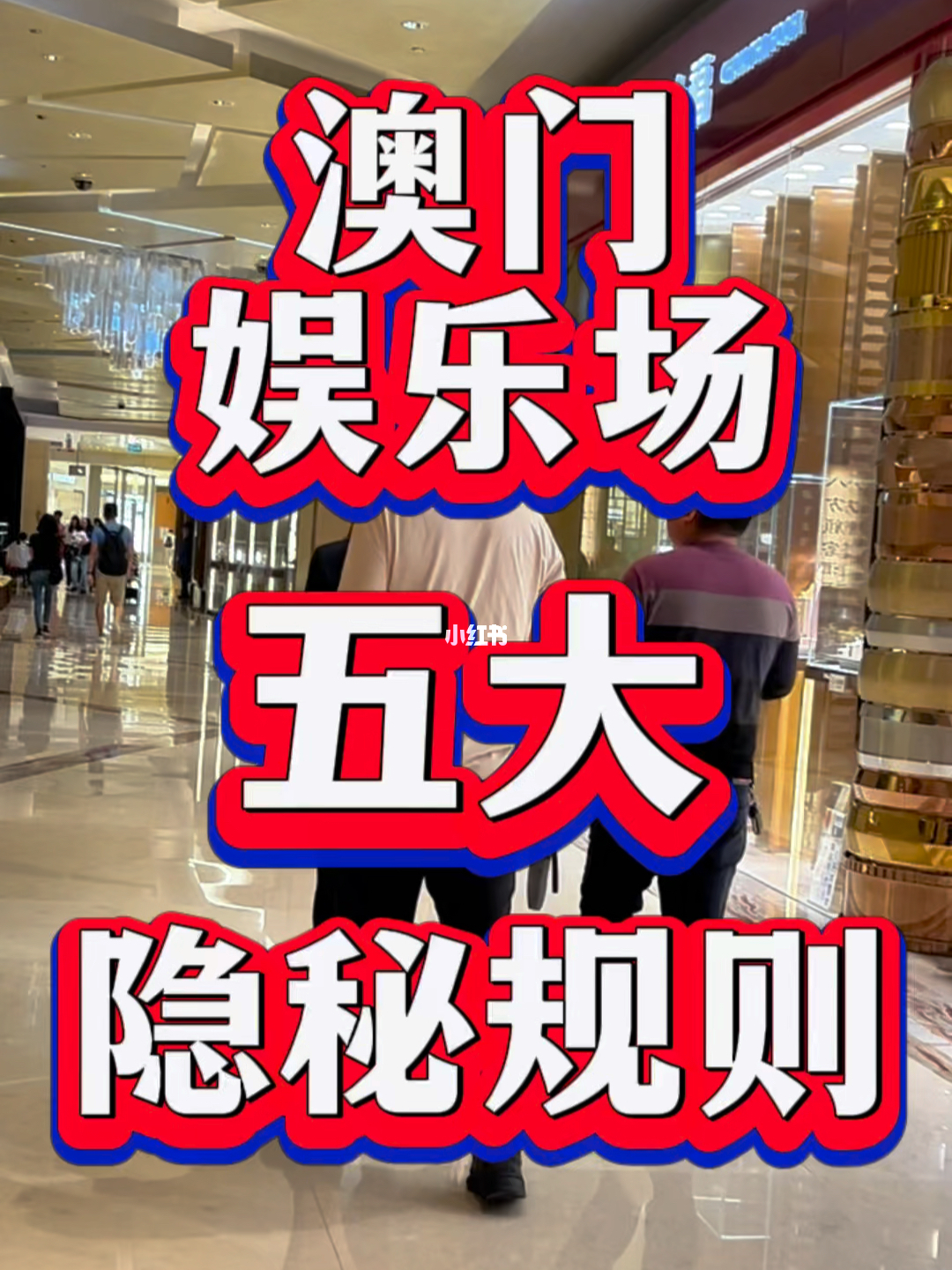 澳门六哥视频的真相与网络伦理探讨—理性看待娱乐内容消费行为