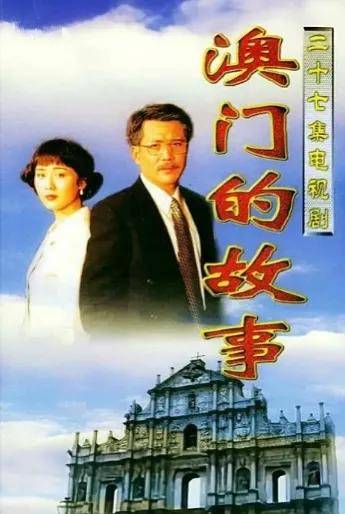 澳门六爷，一个传奇人物与他的独特理论