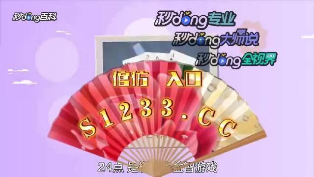 澳门六爷资料视频大全集在线看