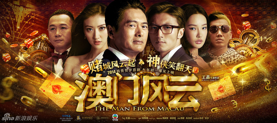 澳门六爷资料视频完整版大全，揭秘赌场风云背后的故事