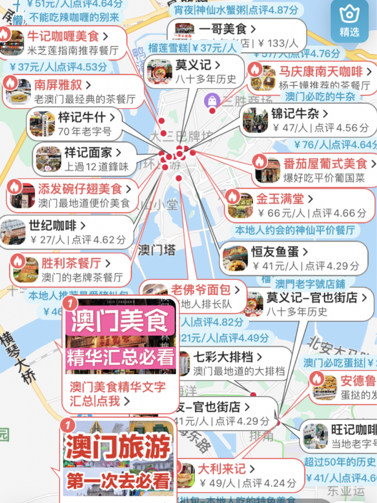 澳门美食之旅，六人行最佳餐饮推荐