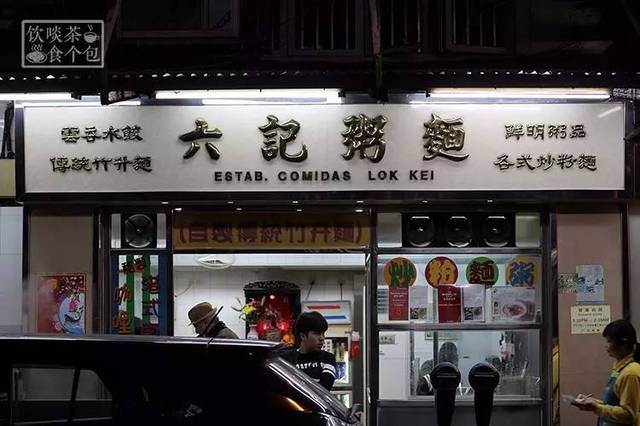 澳门六记粥面,深夜里的温暖灯火—营业时间全解析