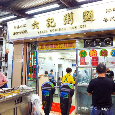 澳门六记粥面，传承与创新并蓄的餐饮文化