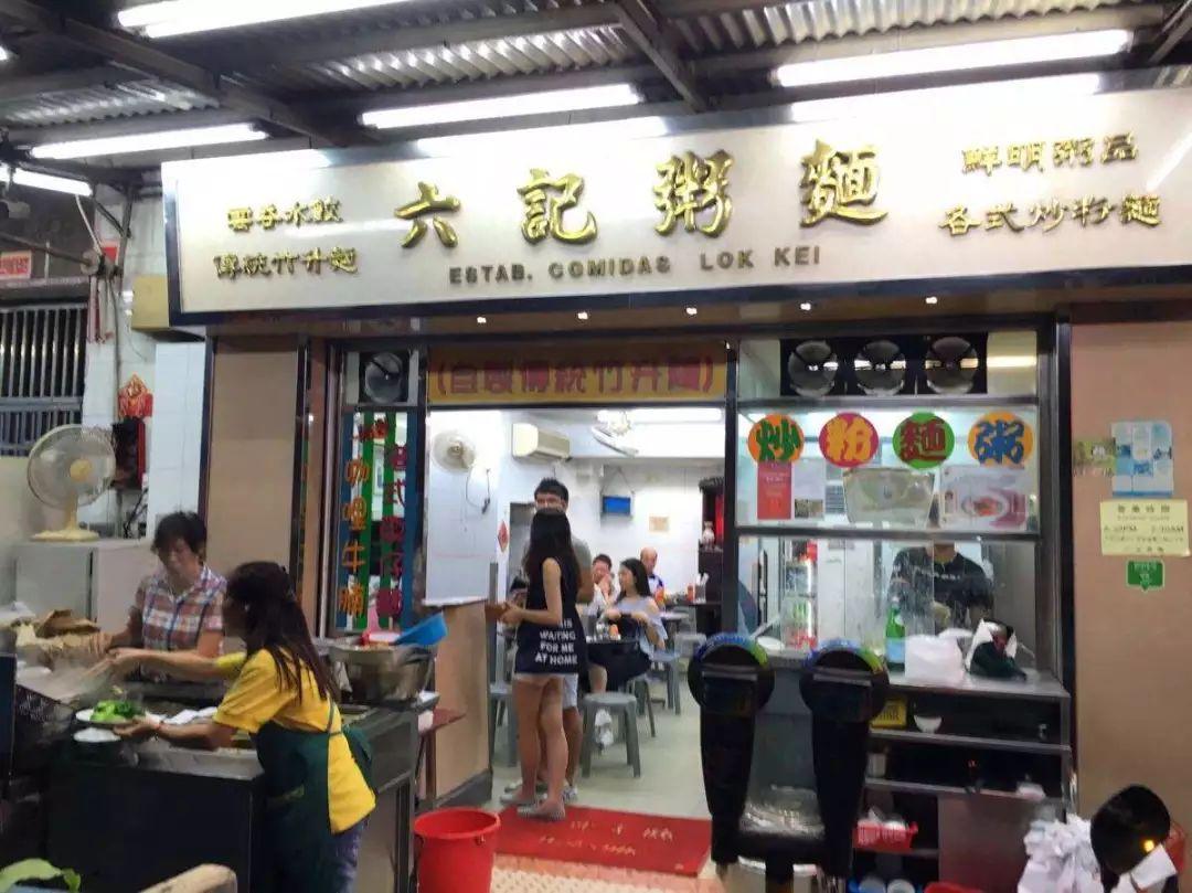 澳门六记粥面，味蕾的温馨之旅