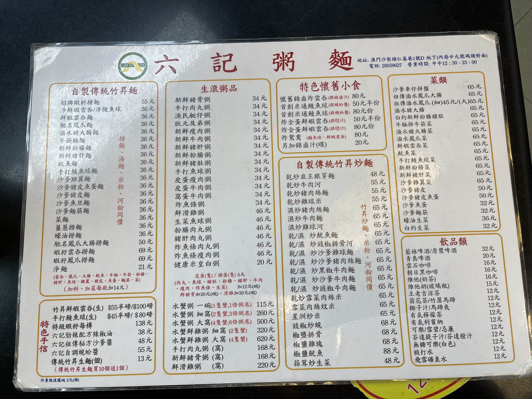 澳门六记粥面，味蕾的温馨之旅—地址与联系方式全攻略