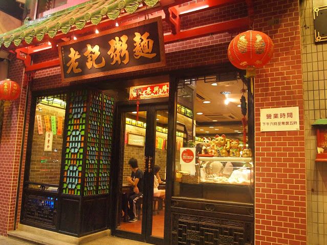 澳门六记粥面，探寻正宗之味的旅程