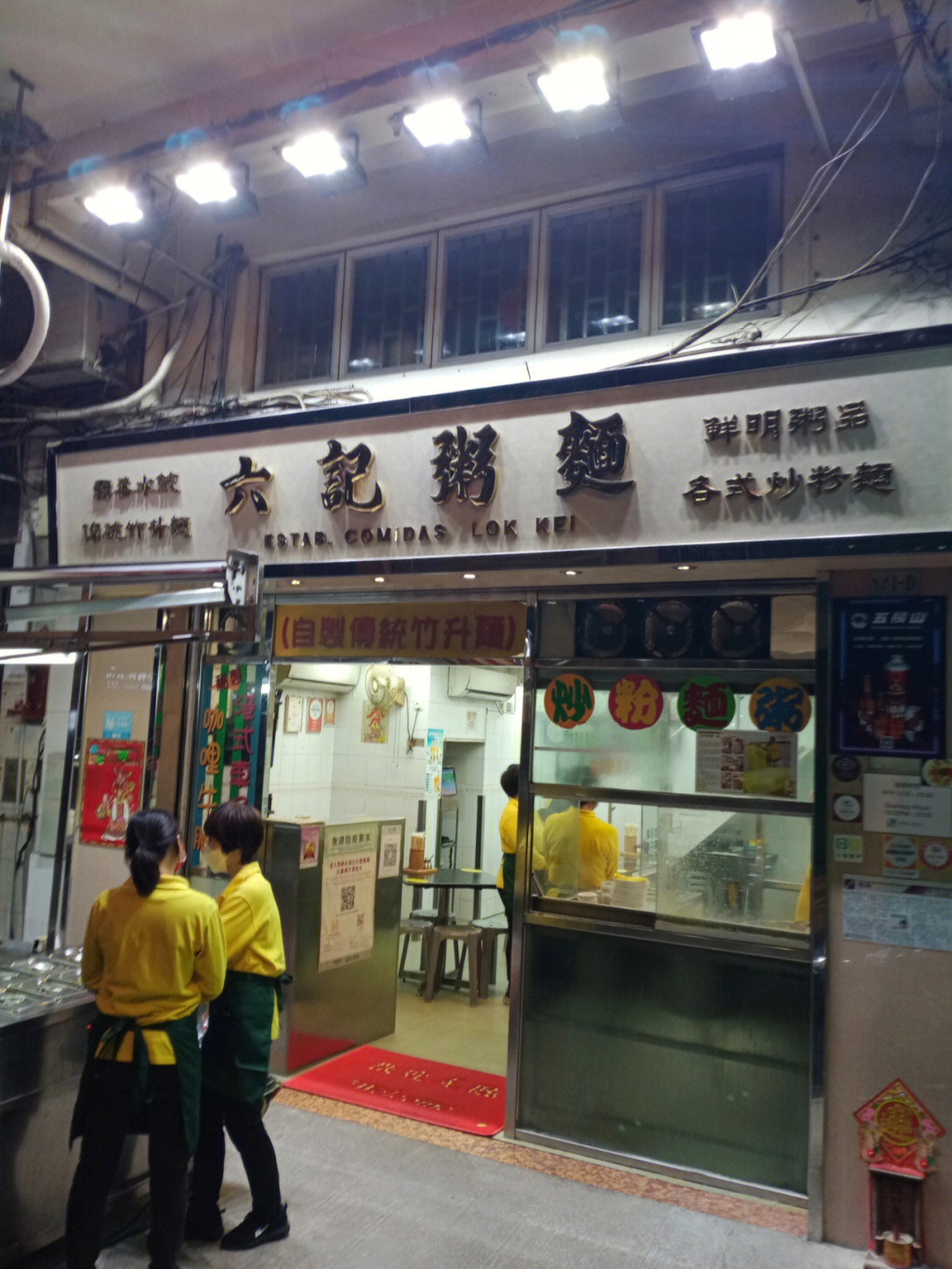 澳门六记粥面，味蕾的独特旅行