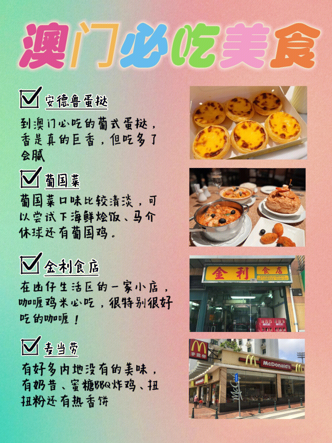澳门六道必尝美食，味蕾的环球旅行