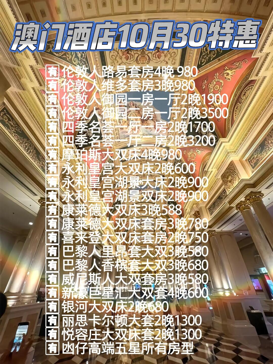 澳门六六大顺酒店推荐排行榜一览表